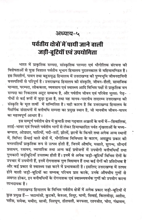 Uttarakhanda Ki Vanaushadhiyan